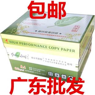 复印 500张 80克 费 复印纸 免邮 70克 打印 A4纸 绿叶 纸