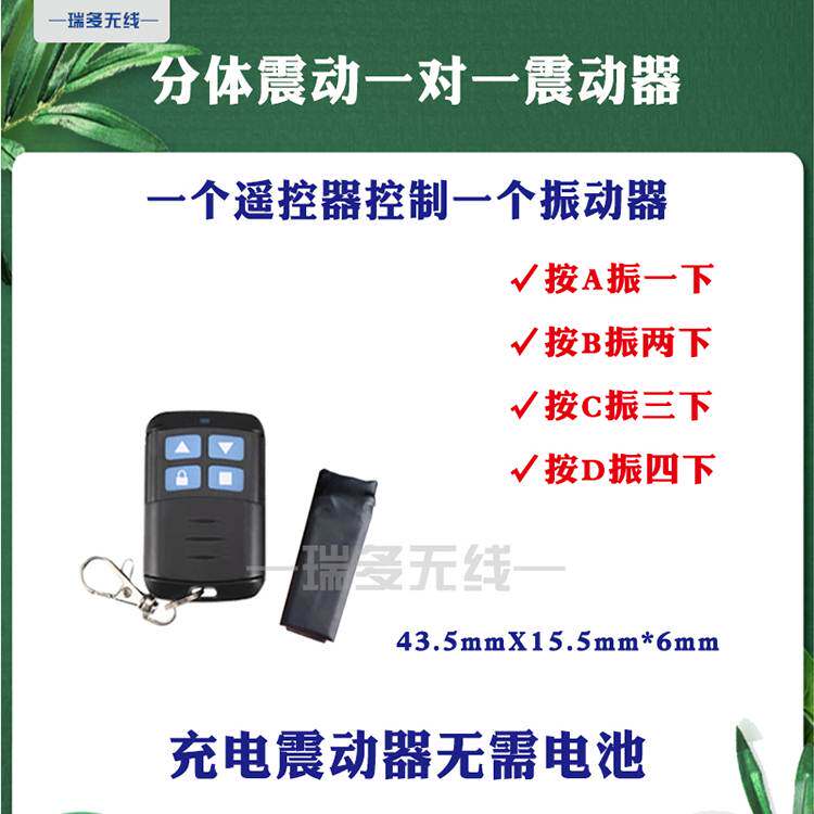 四键震动器对应1234振次无声振动提醒器遥控无线远距离小体积充电