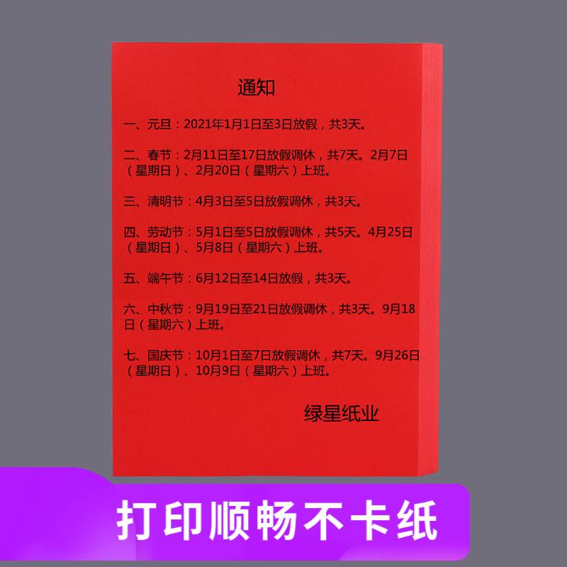 A3彩色复印纸A4打印纸a5粉红色浅黄蓝绿医院处方打印用纸儿童画纸