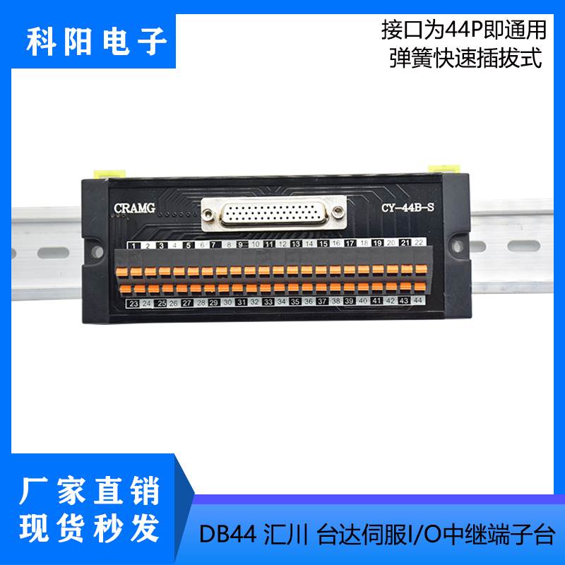 台达B2/B3-L伺服驱动器CN1插头端子台模块DB44转接板ASD-MDDS4444