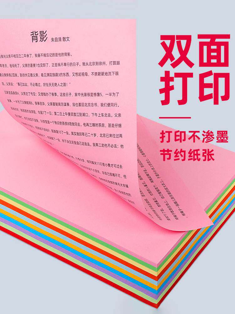 彩色打印纸彩纸A4复印纸A5粉红色黄蓝色绿紫混色粉色红纸儿童手工