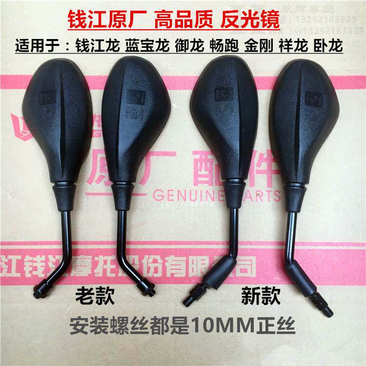 钱江摩托车原厂配件钱江龙QJ150-19A/C御龙125后视镜反光镜倒车镜
