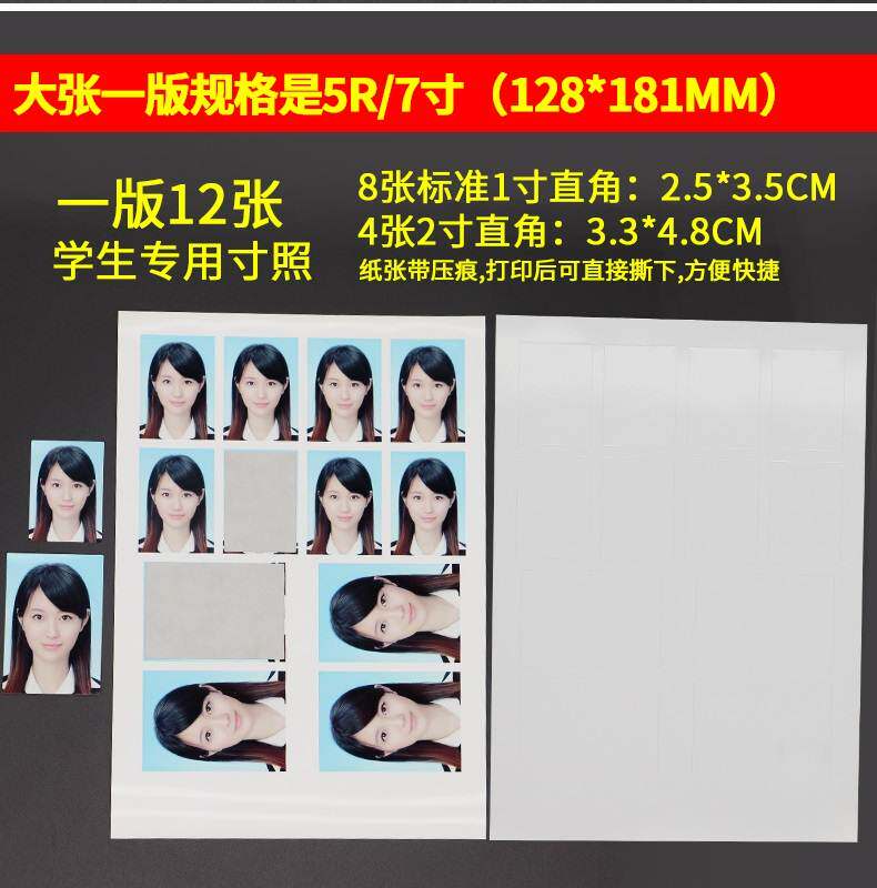 驾驶员RC防水高光背胶相纸驾驶证件专用相纸1寸照片纸可撕裂 包邮