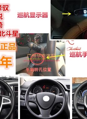 悠途定速巡航改装雨燕天语SX4利亚纳锋驭启悦卡泽西锐骑无损安装