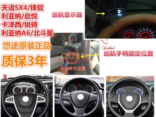 悠途定速巡航改装雨燕天语SX4利亚纳锋驭启悦卡泽西锐骑无损安装