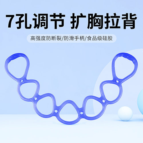 七孔果冻弹力带开肩美背拉力器