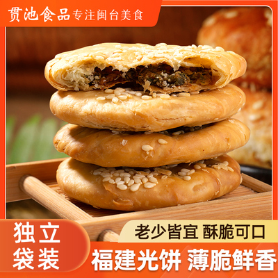 福建光饼手工小吃零食梅菜光饼