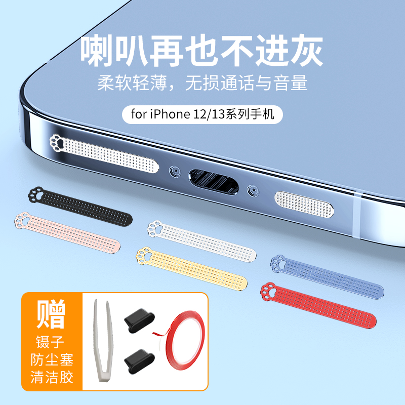 适用手机喇叭防尘网苹果13promax手机防尘贴iphone14plus充电口防尘塞12扬声器防灰尘保护膜十三听筒网防尘罩