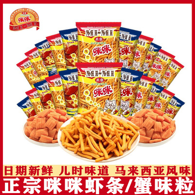 正宗马来西亚风味虾条蟹味粒