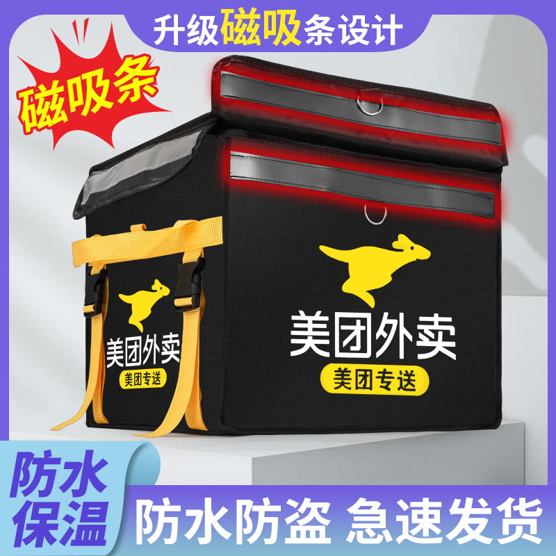美团外卖箱子磁吸硬盖骑手装备户外送餐摆摊冷藏加厚骑行专送箱子
