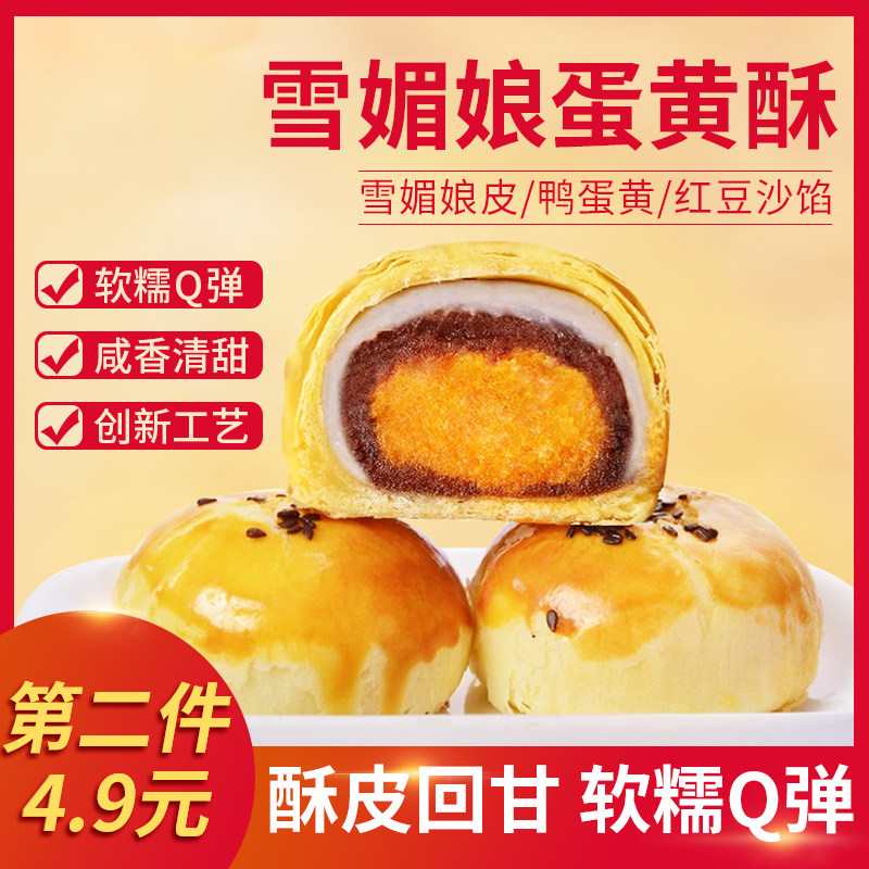 蛋黄酥雪媚娘整箱麻薯红豆面包糕点办公室零食早餐网红月饼包装盒