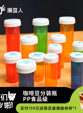 咖啡豆分装便携 密封罐 pp 食品安全级分装瓶16g20g30g60g 摸豆人