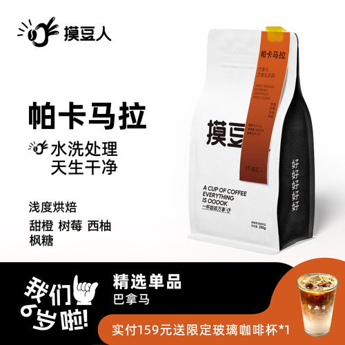 巴拿马帕卡马拉手冲咖啡果汁