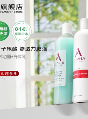 Alpha Hydrox新Alpha阿尔法果酸身体乳AHA保湿果酸沐浴露套装