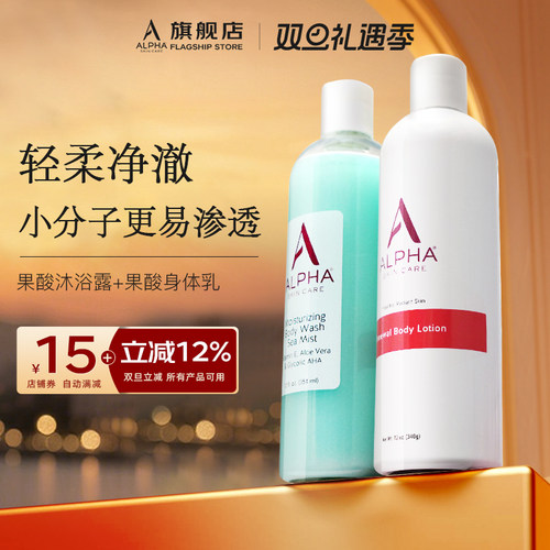 alpha阿尔法粗糙保湿果酸身体乳