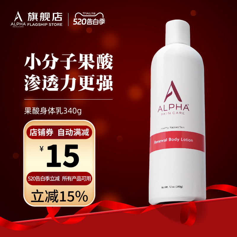 alpha hydrox阿尔法果酸身体乳全身长效补水保湿夏季男女润肤露