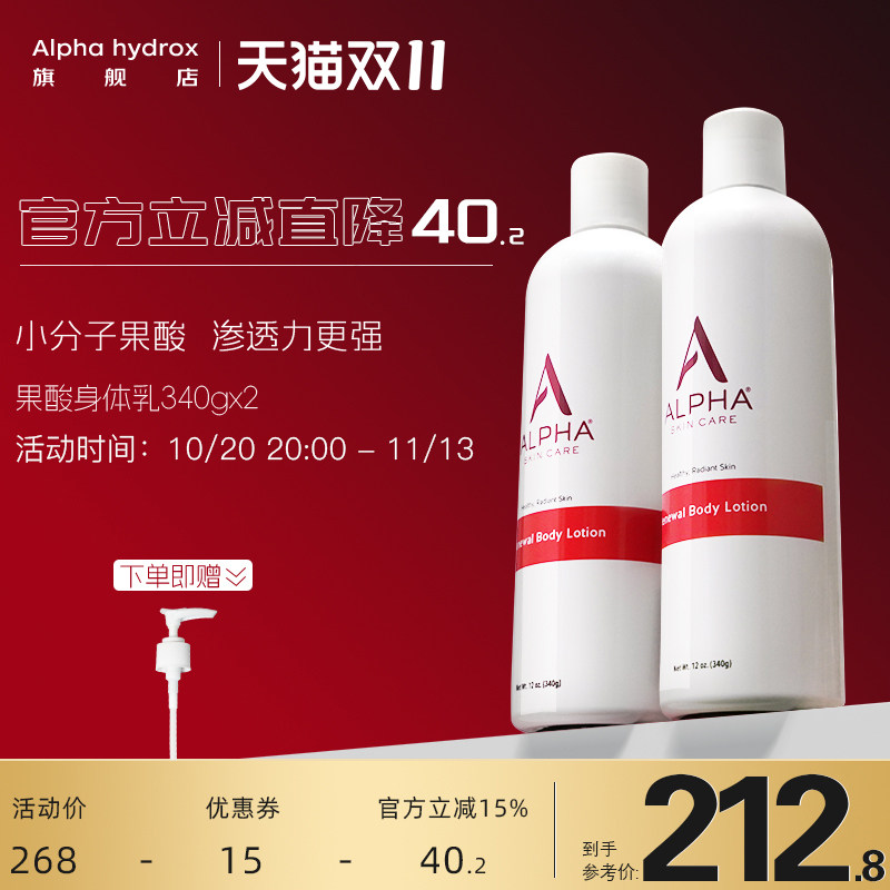 alpha Hydrox阿尔法果酸身体乳保湿美肤白改善粗糙润肤露女