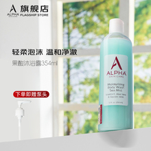 Alpha Hydrox阿尔法果酸沐浴露液香氛AHA清洁全身男女354ml
