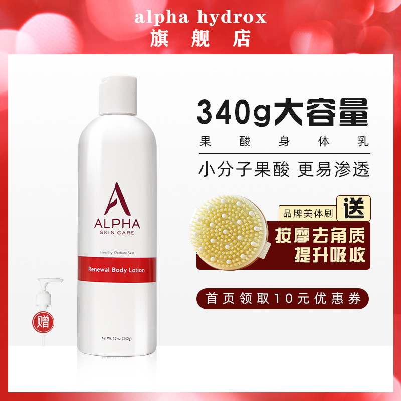 美国alpha hydrox阿尔法果酸身体乳身体秋冬全身补水保湿去背痘