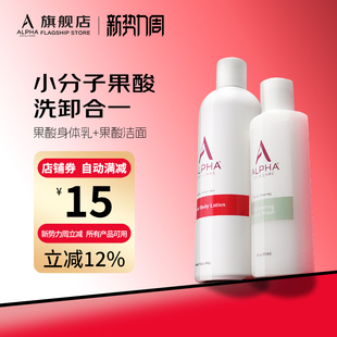 美国Alpha Hydrox阿尔法果酸身体乳洗面奶组合套装改善肌肤