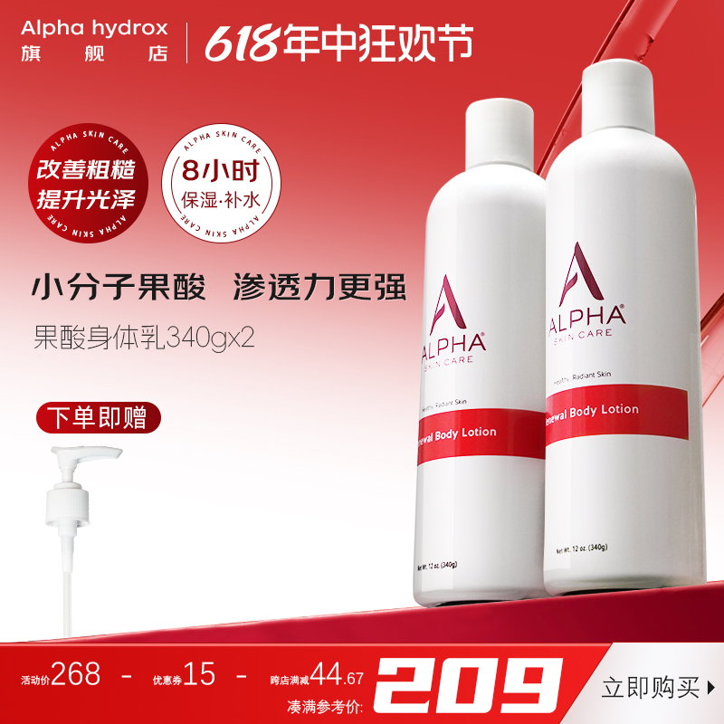 alpha Hydrox阿尔法果酸身体乳保湿美肤白改善粗糙润肤露女