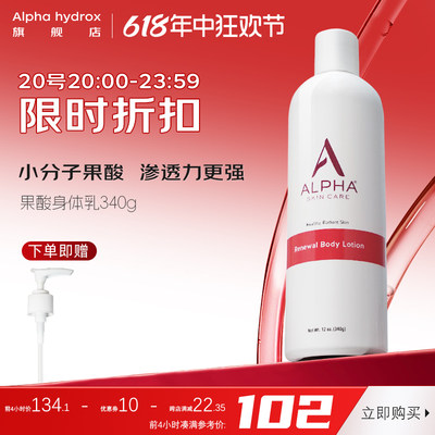 果酸身体乳AlphaHydrox补水