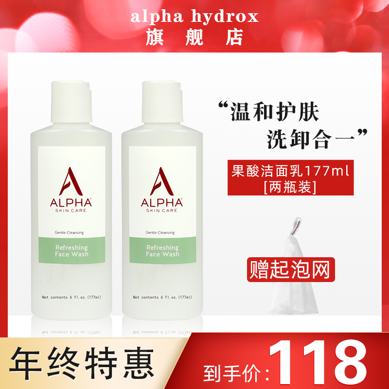 美国Alpha Hydrox阿尔法果酸洗面奶深层清洁角质洁面乳女洗卸2瓶