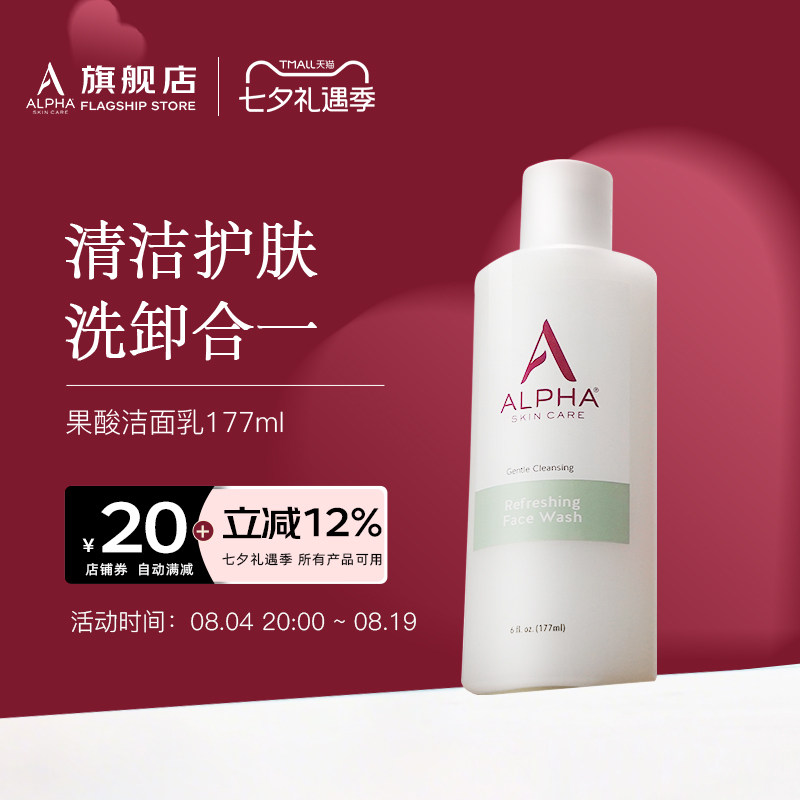 Alpha Hydrox阿尔法果酸洗面奶洁面乳洗卸合一