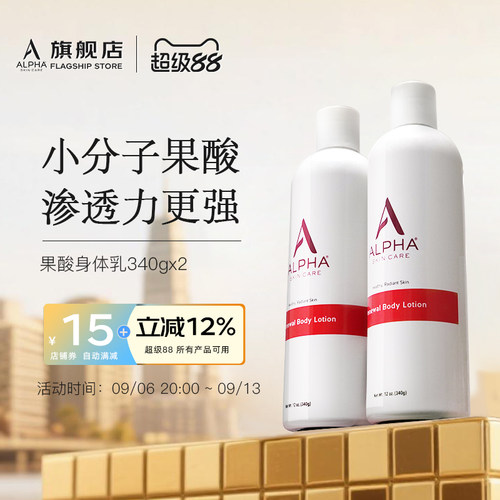alpha阿尔法保湿白净果酸身体乳