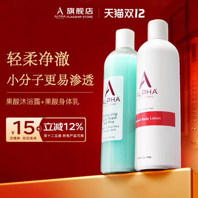 alpha阿尔法粗糙保湿果酸身体乳