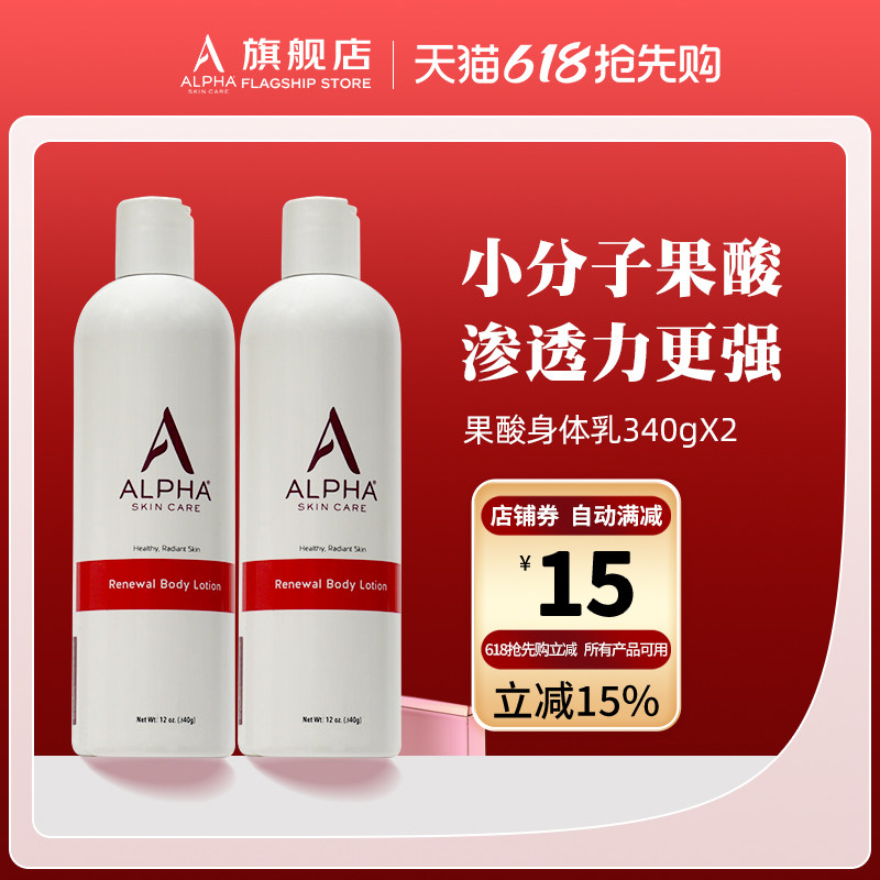 alpha Hydrox阿尔法果酸身体乳保湿美肤白改善粗糙润肤露女