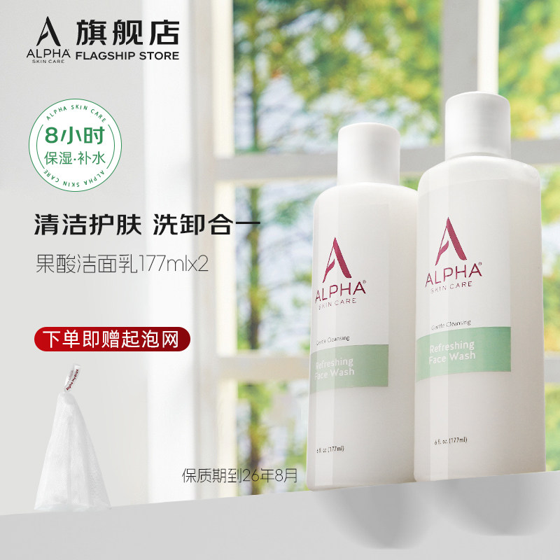 美国Alpha Hydrox阿尔法果酸洗面奶深层清洁角质洁面乳女洗卸2瓶