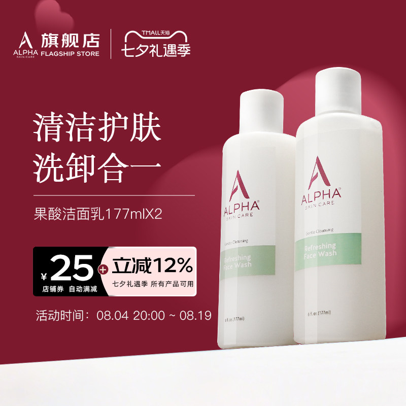 美国Alpha Hydrox阿尔法果酸洗面奶深层清洁角质洁面乳女洗卸2瓶