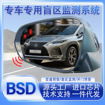 适用雷克萨斯RX/NX/LS/LXES200 260BSD盲区监测并线辅助系统