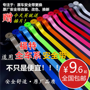 适用于福特 福克斯 蒙迪欧 锐界 福睿斯 翼虎 野马改装汽车安全带