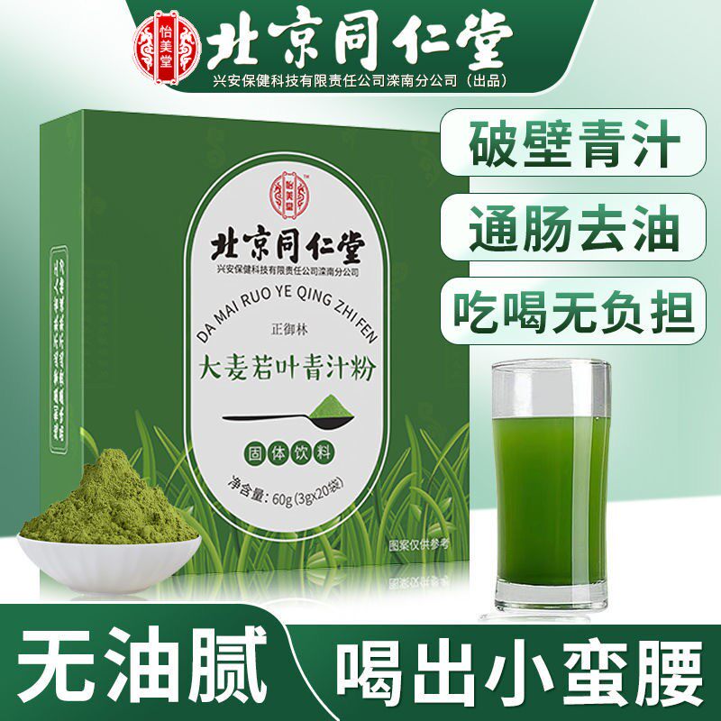北京同仁堂怡美堂大麦若叶青汁粉果蔬膳食纤维0脂代餐冲饮清肠饮
