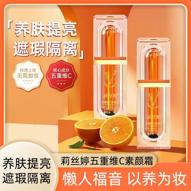 莉丝婷遮瑕隔离霜保湿提亮