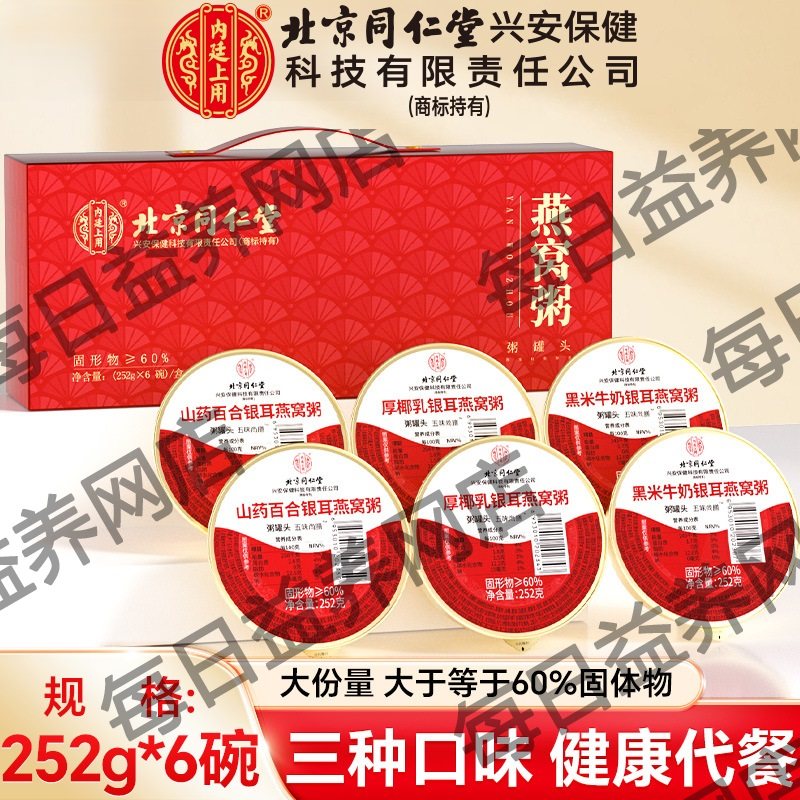 北京同仁堂内廷上用六碗燕窝粥手提礼盒款速即食免煮孕妇营养正品,传统滋补营养品,燕窝粥,淘宝优惠券,粉丝福利购,淘宝优惠卷
