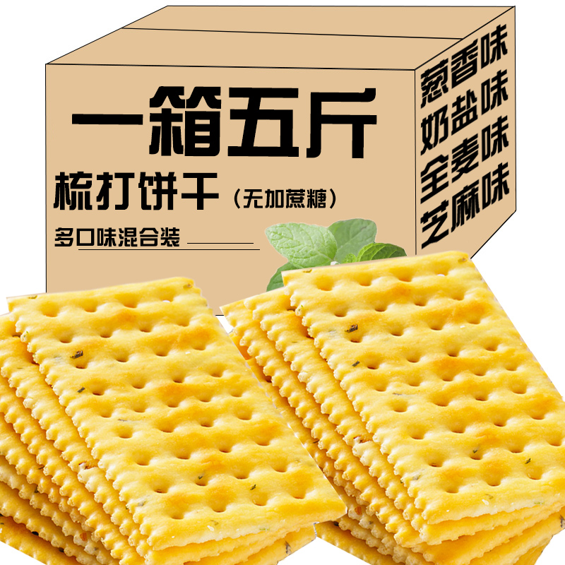 苏打饼干多口味5斤散装整箱