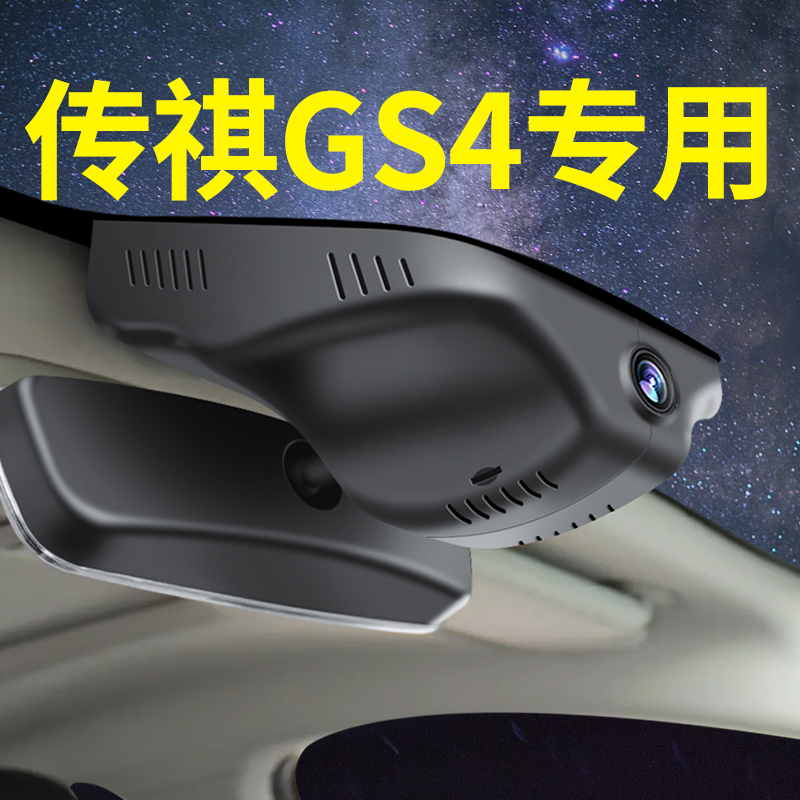 传祺GS4专用行车记录仪免走线