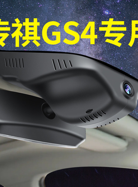 广汽传祺GS4行车记录仪专用原厂原装 传奇GS4max plus高清免走线