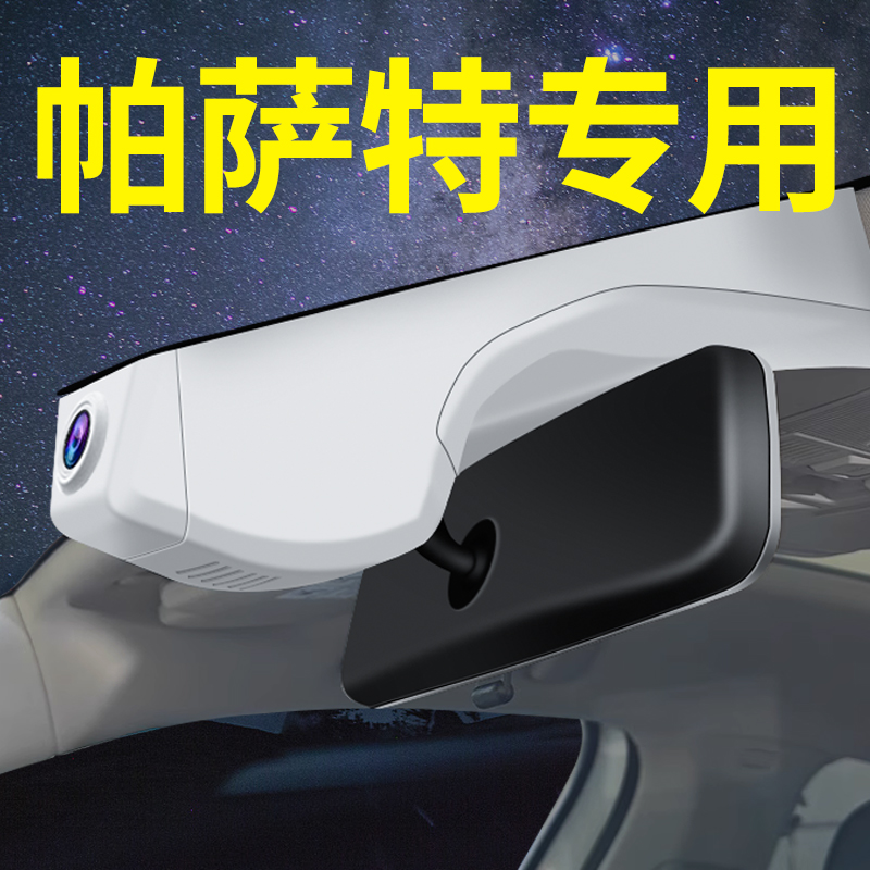 【帕薩特】專車專用行車記錄儀