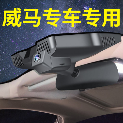 【威马专车专用】行车记录仪
