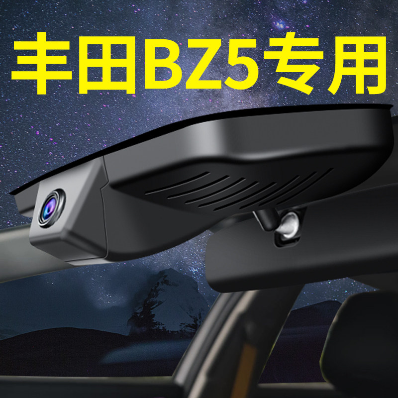 【丰田BZ5专车专用】行车记录仪