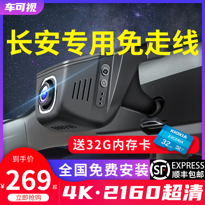 长安CS75PLUS专用行车记录仪