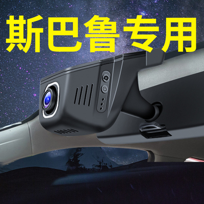 斯巴鲁森林人XV BRZ傲虎 力狮 翼豹专用行车记录仪4K高清前后双摄