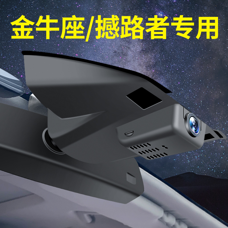 【福特金牛座撼路者】行车记录仪