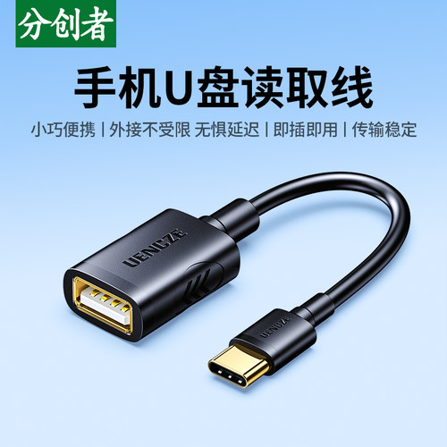 oppo分创者otg平板优盘数据线