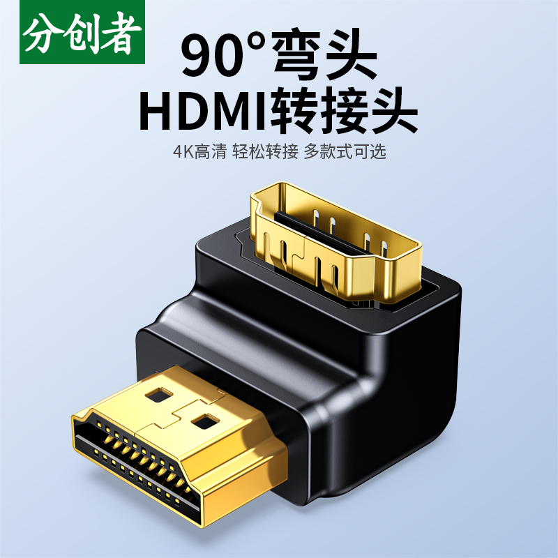 分创者hdmi转接头90度弯头直角转弯角公对母延长线连接高清转换器