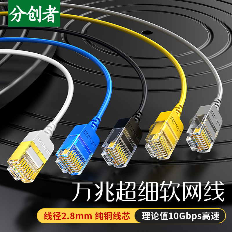 分创者超六类细软千兆宽带网络线